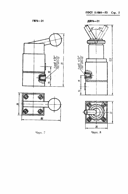 Страница 8 ГОСТ 5.1861-73