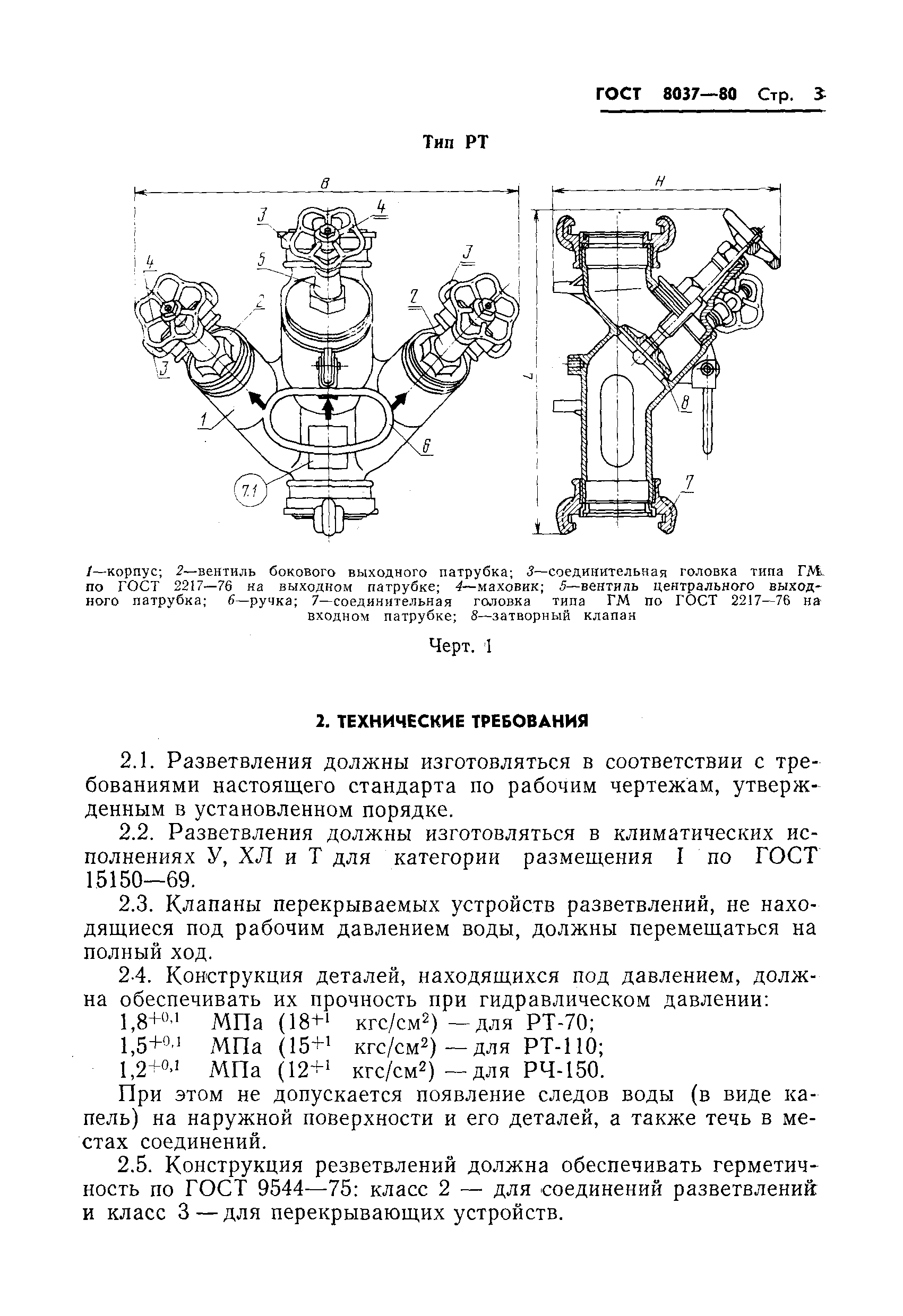 Страница 5 ГОСТ 8037-80