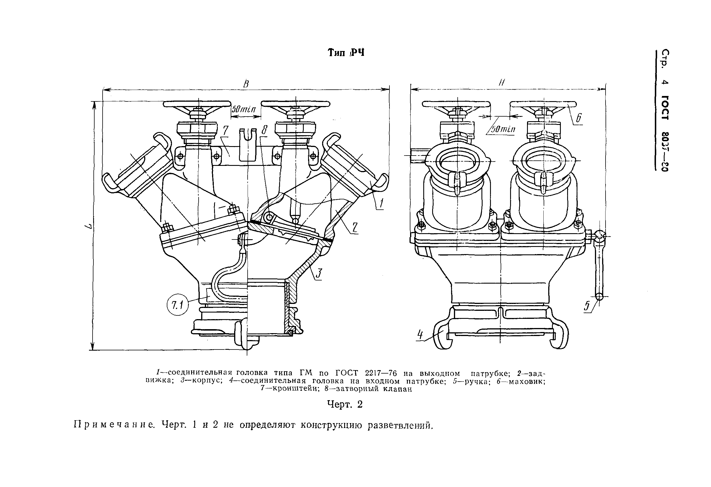 Страница 6 ГОСТ 8037-80