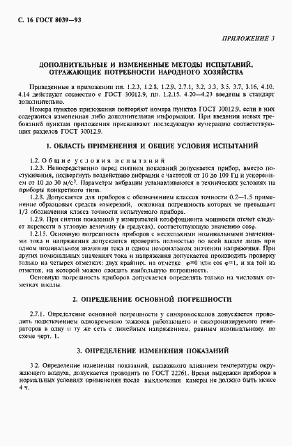 Страница 19 ГОСТ 8039-93