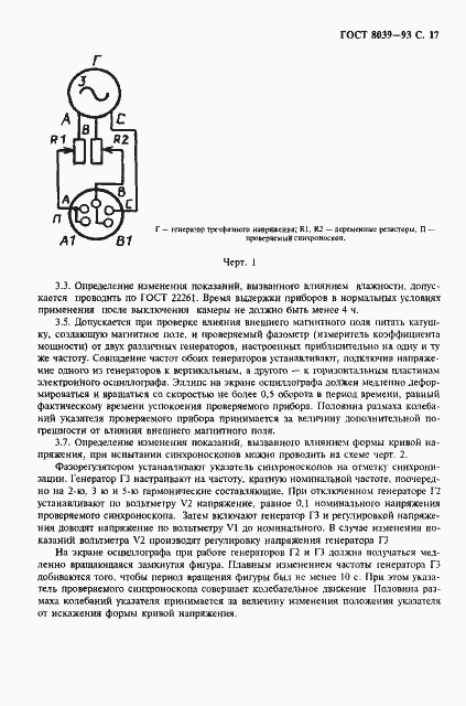 Страница 20 ГОСТ 8039-93