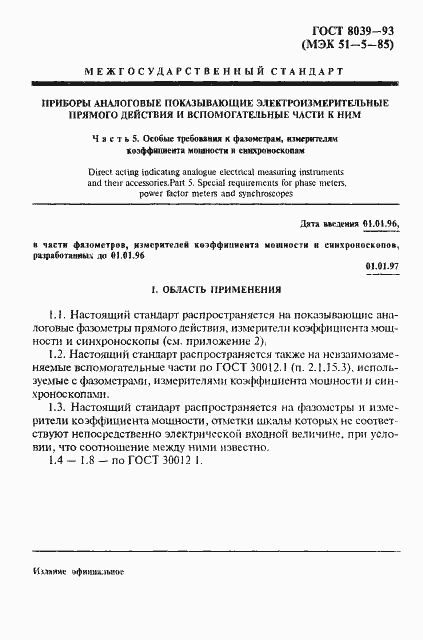 Страница 4 ГОСТ 8039-93