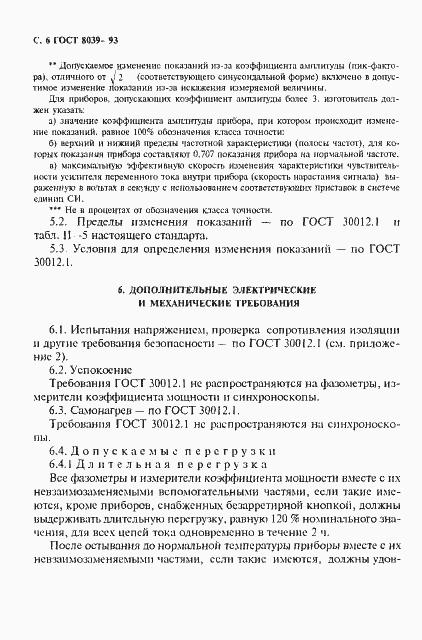 Страница 9 ГОСТ 8039-93