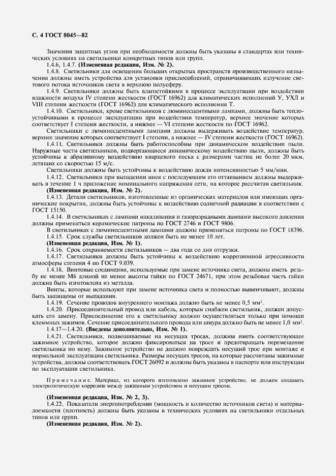 Страница 5 ГОСТ 8045-82