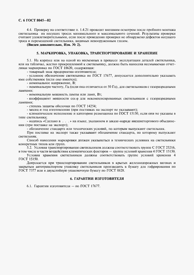 Страница 7 ГОСТ 8045-82