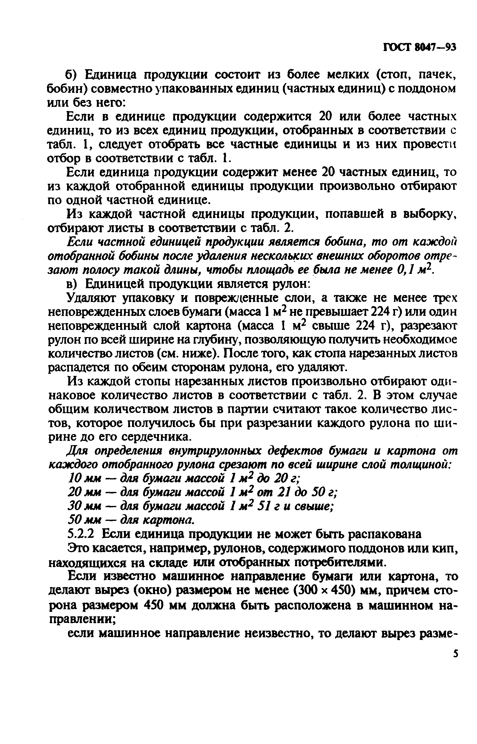 Страница 7 ГОСТ 8047-93