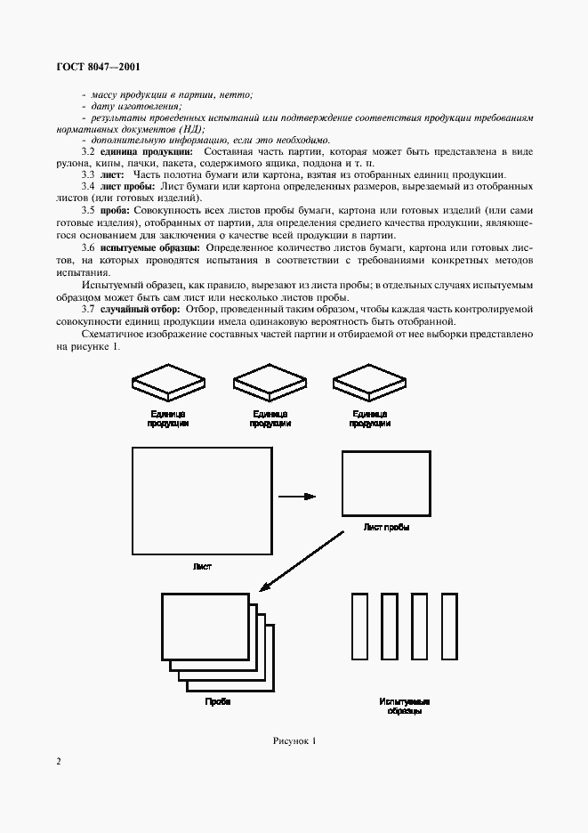 Страница 4 ГОСТ 8047-2001