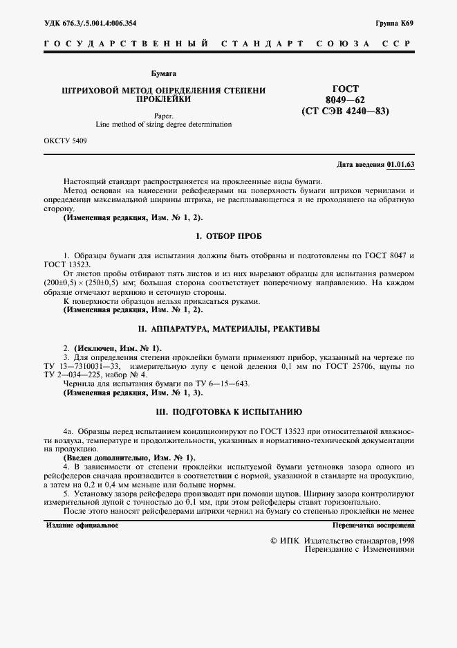 Страница 3 ГОСТ 8049-62