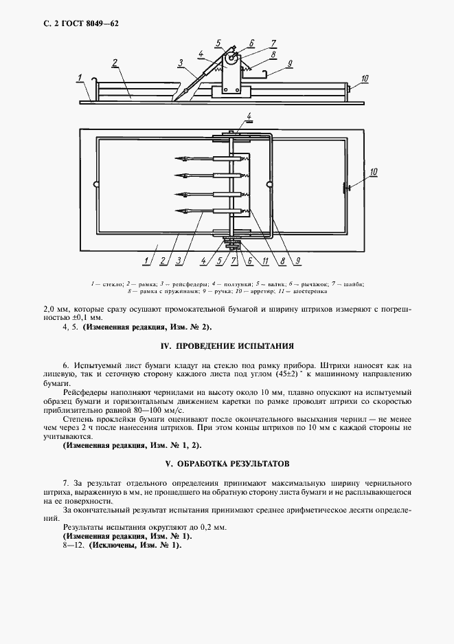Страница 4 ГОСТ 8049-62