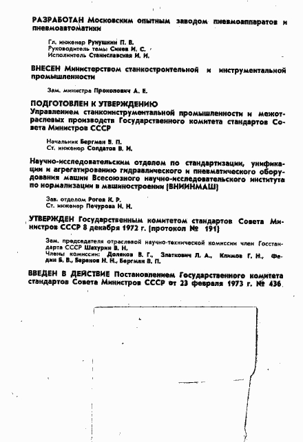 Страница 2 ГОСТ 5.1862-73