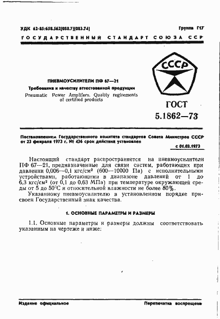 Страница 3 ГОСТ 5.1862-73