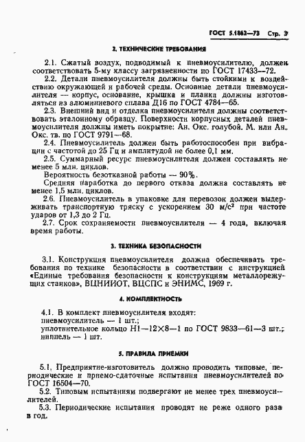 Страница 5 ГОСТ 5.1862-73