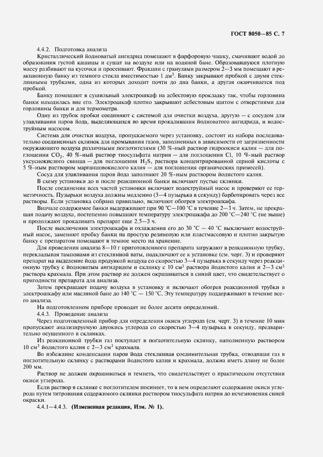 Страница 10 ГОСТ 8050-85