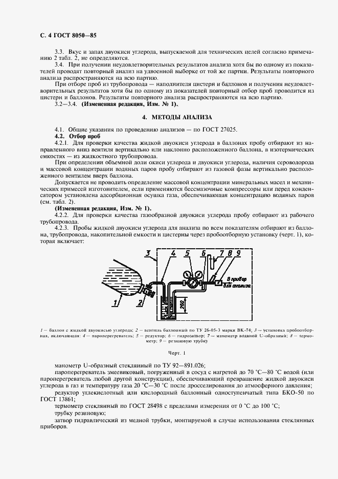 Страница 7 ГОСТ 8050-85