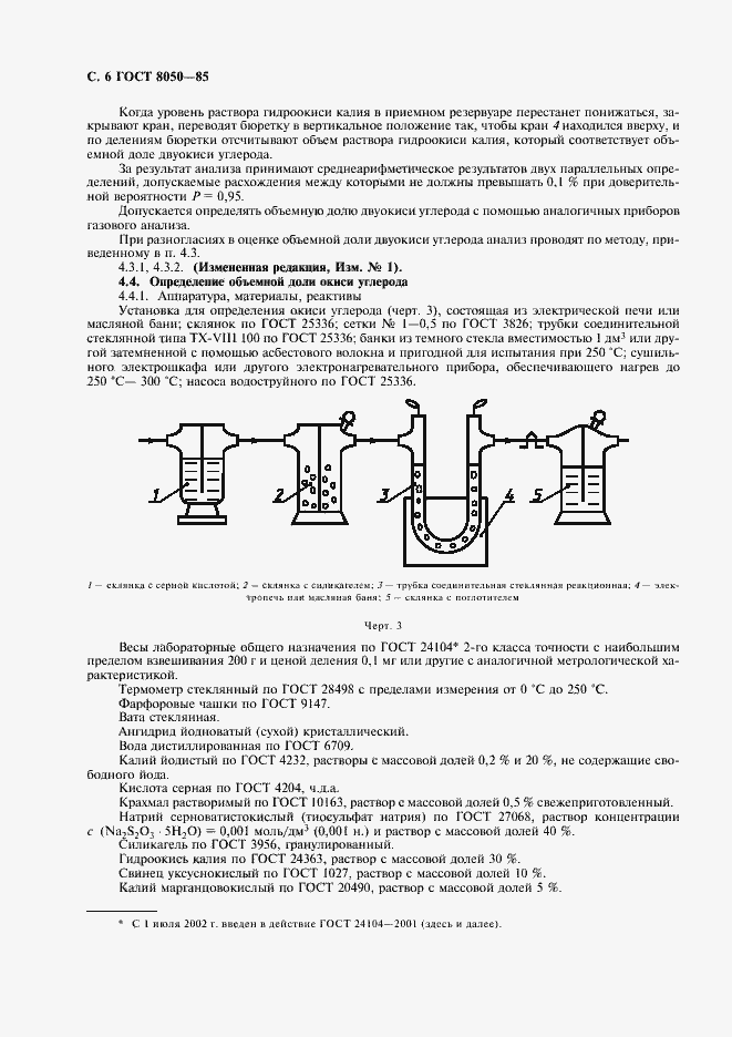 Страница 9 ГОСТ 8050-85