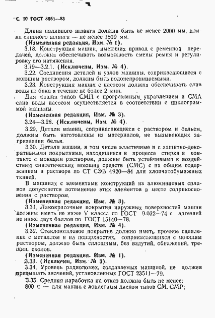 Страница 11 ГОСТ 8051-83