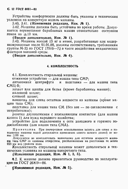 Страница 13 ГОСТ 8051-83