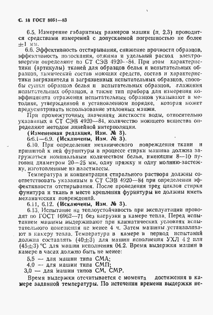 Страница 19 ГОСТ 8051-83