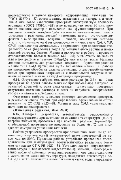 Страница 20 ГОСТ 8051-83