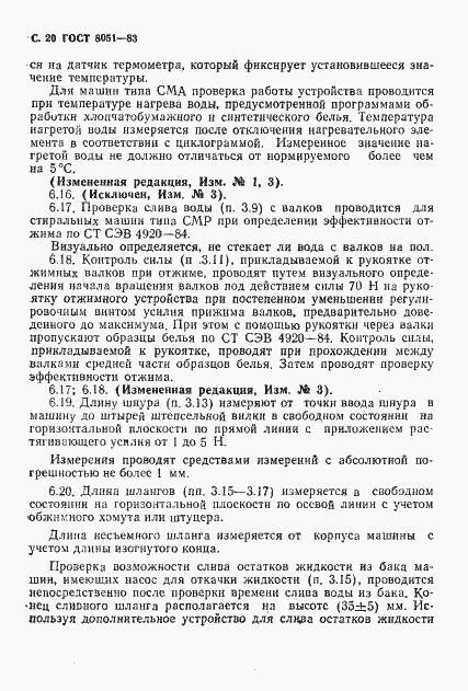 Страница 21 ГОСТ 8051-83