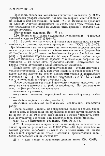 Страница 23 ГОСТ 8051-83