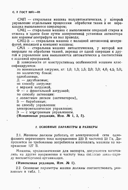 Страница 3 ГОСТ 8051-83