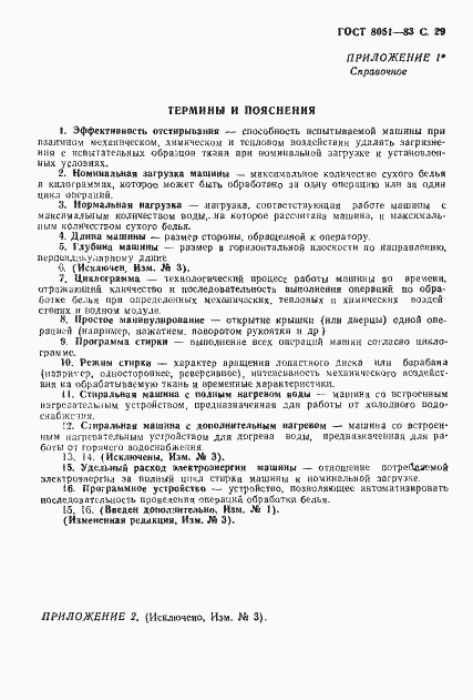 Страница 30 ГОСТ 8051-83