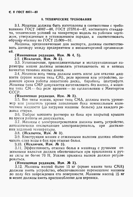 Страница 9 ГОСТ 8051-83