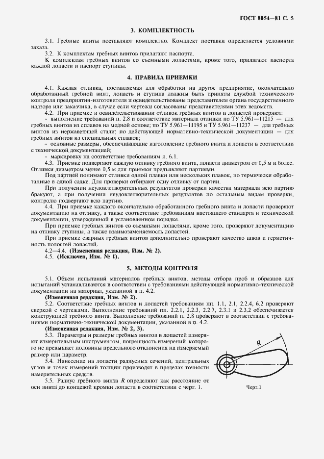 Страница 7 ГОСТ 8054-81