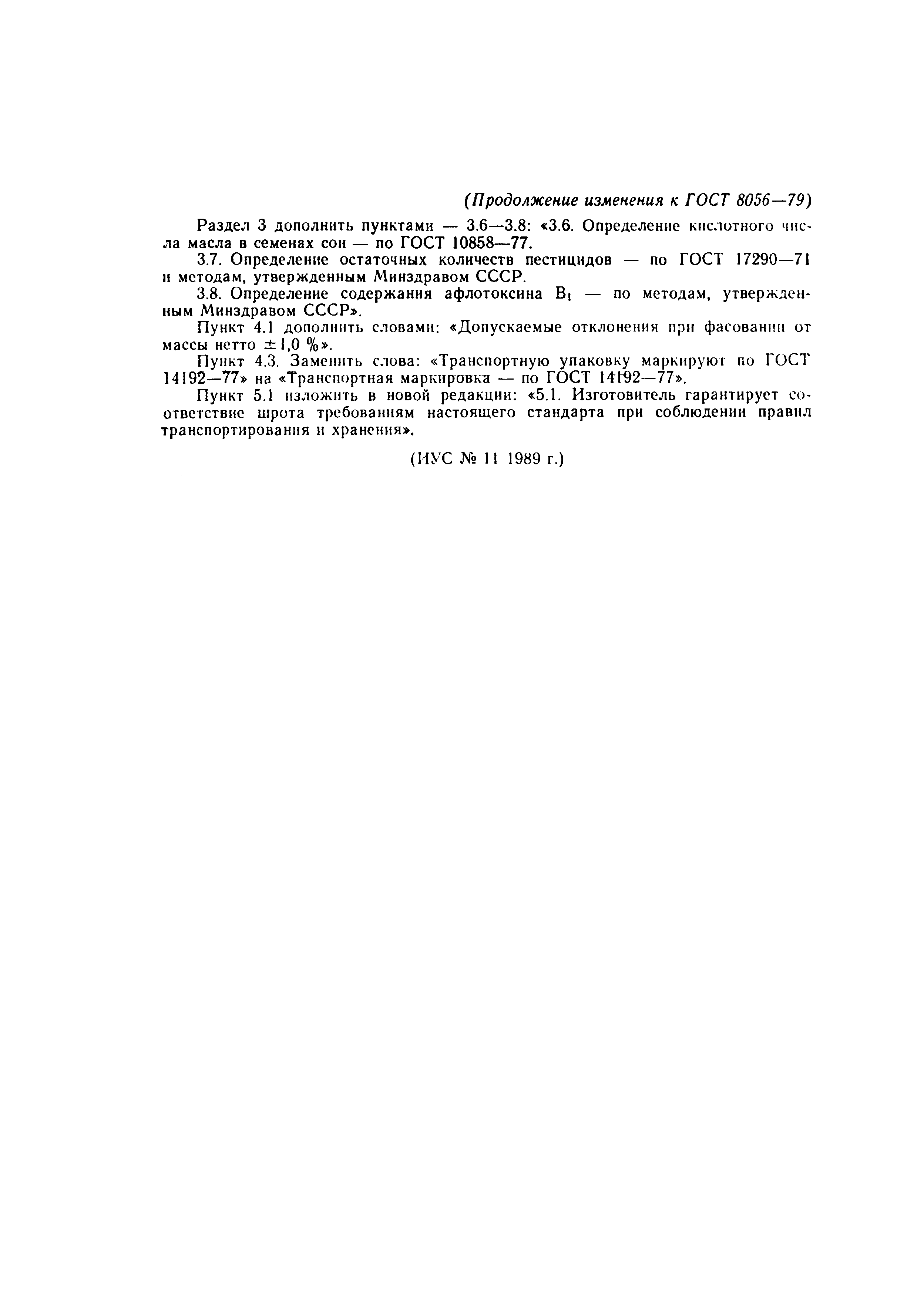 Страница 10 ГОСТ 8056-79