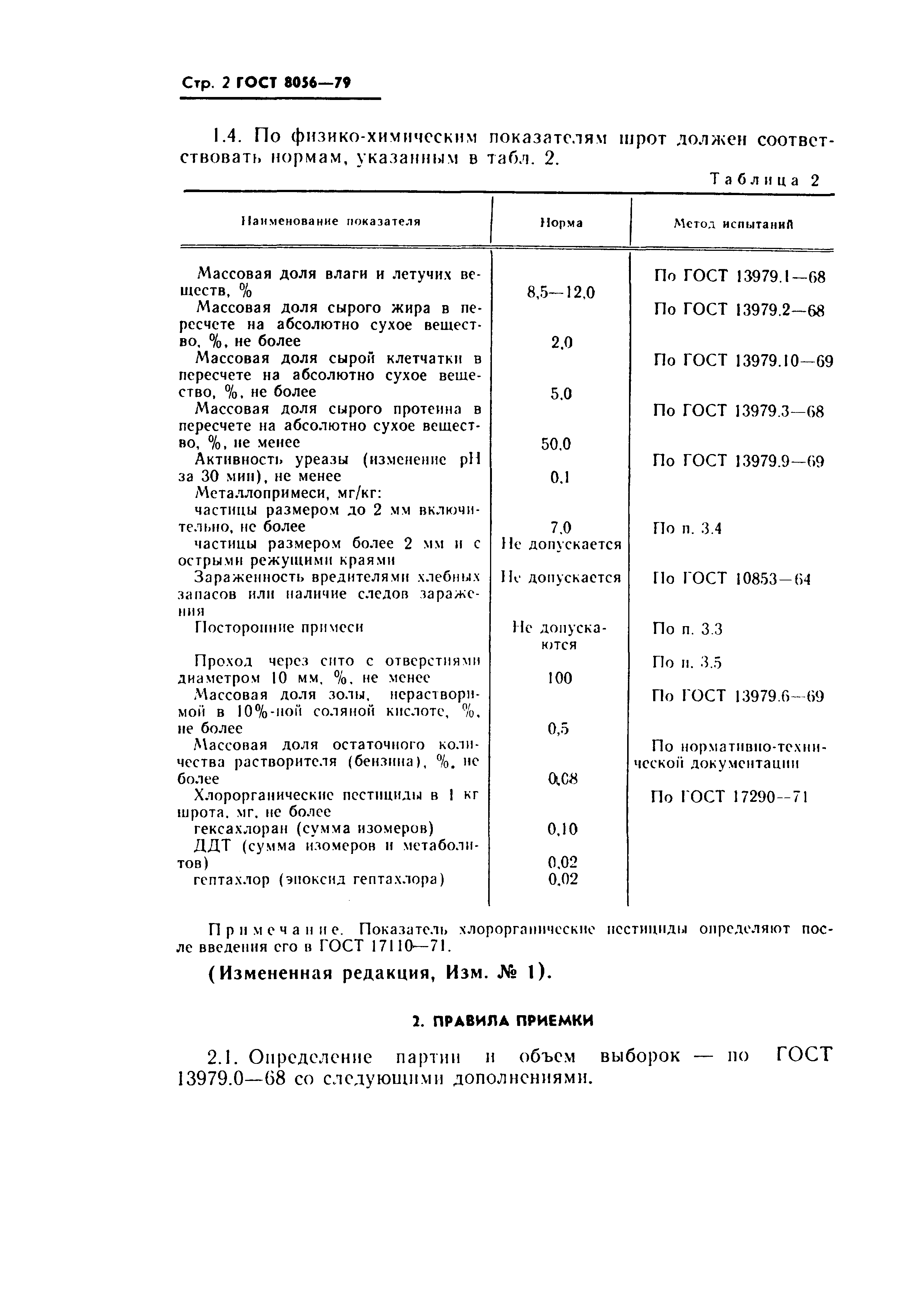 Страница 3 ГОСТ 8056-79