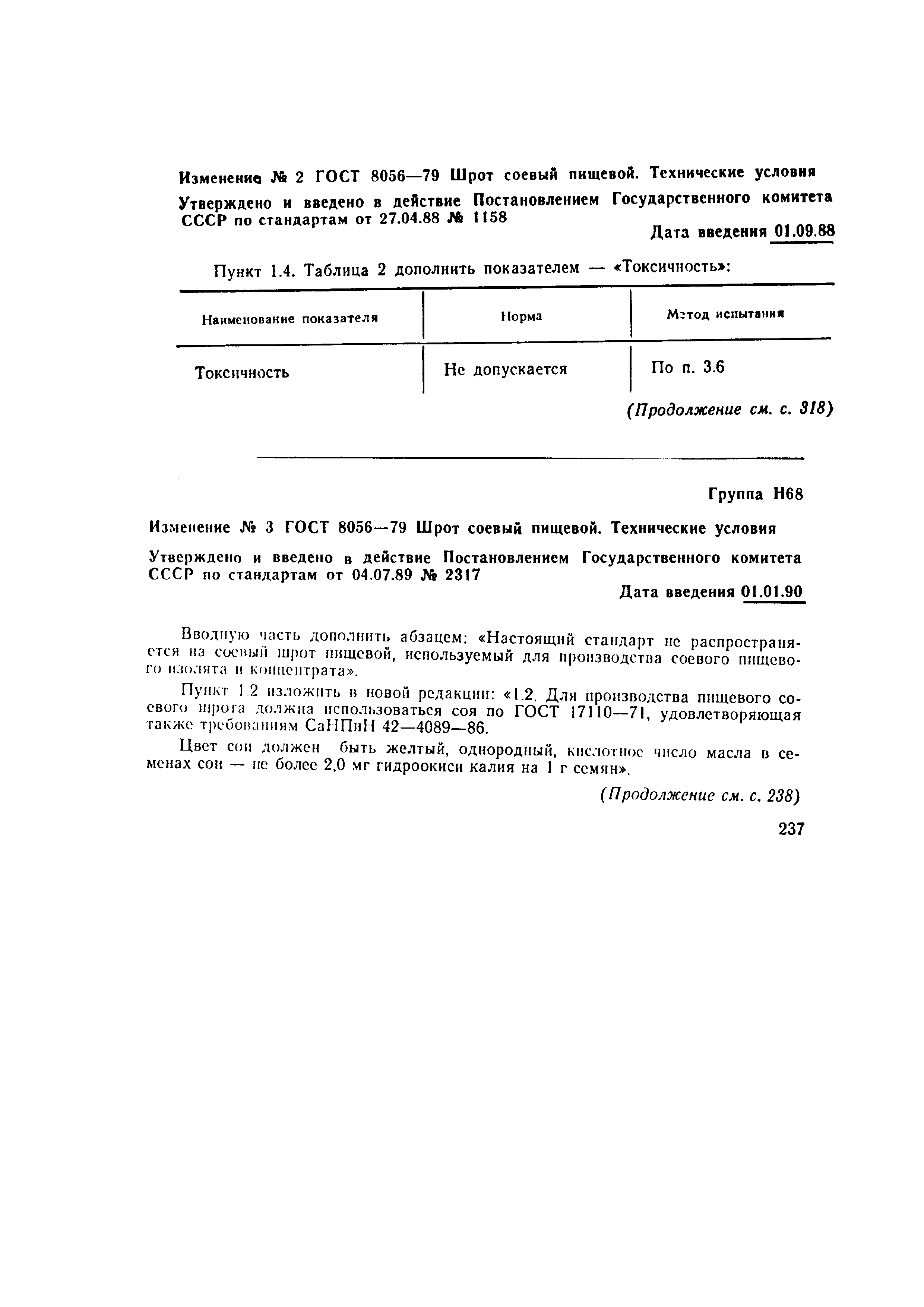 Страница 7 ГОСТ 8056-79
