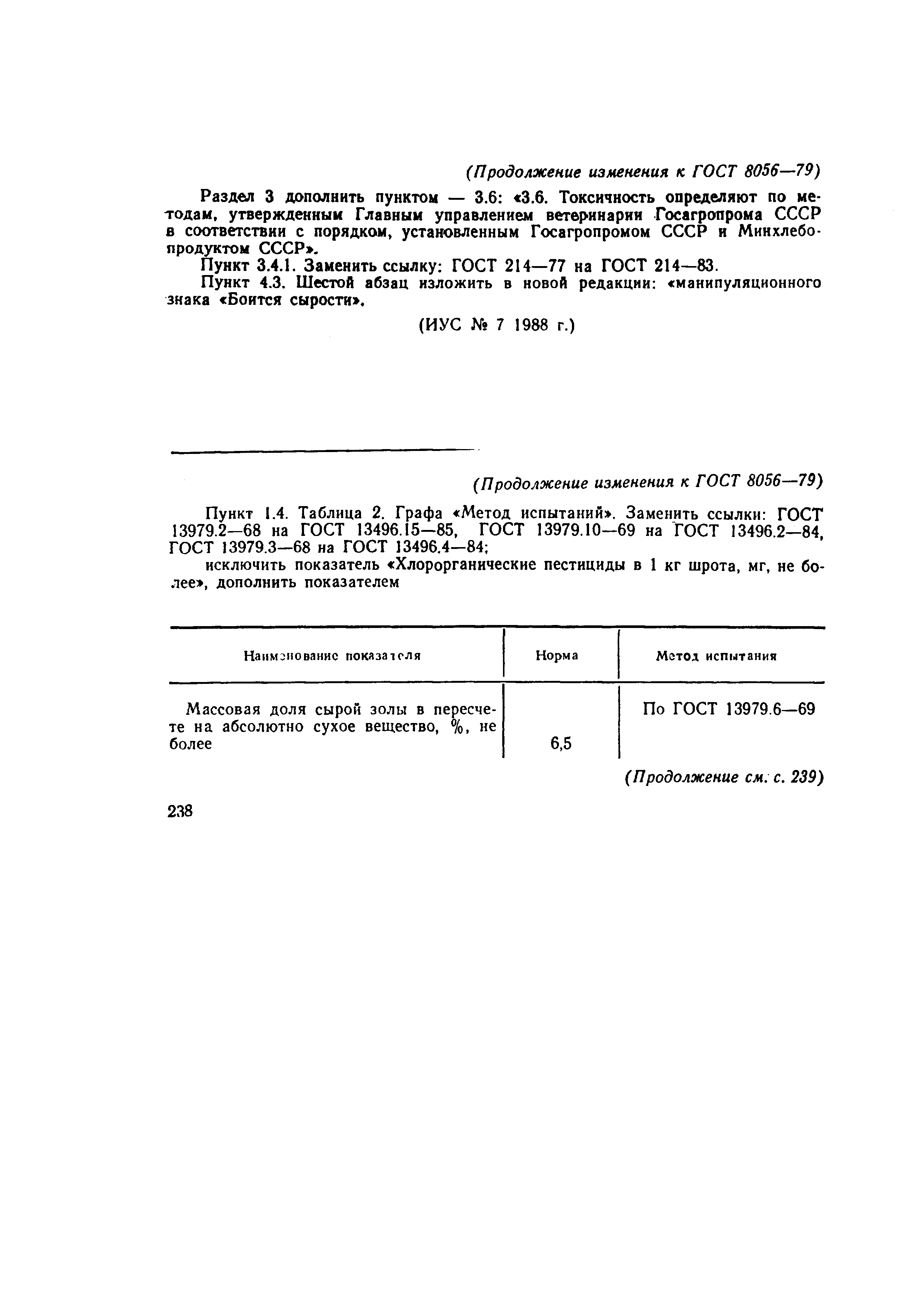 Страница 8 ГОСТ 8056-79