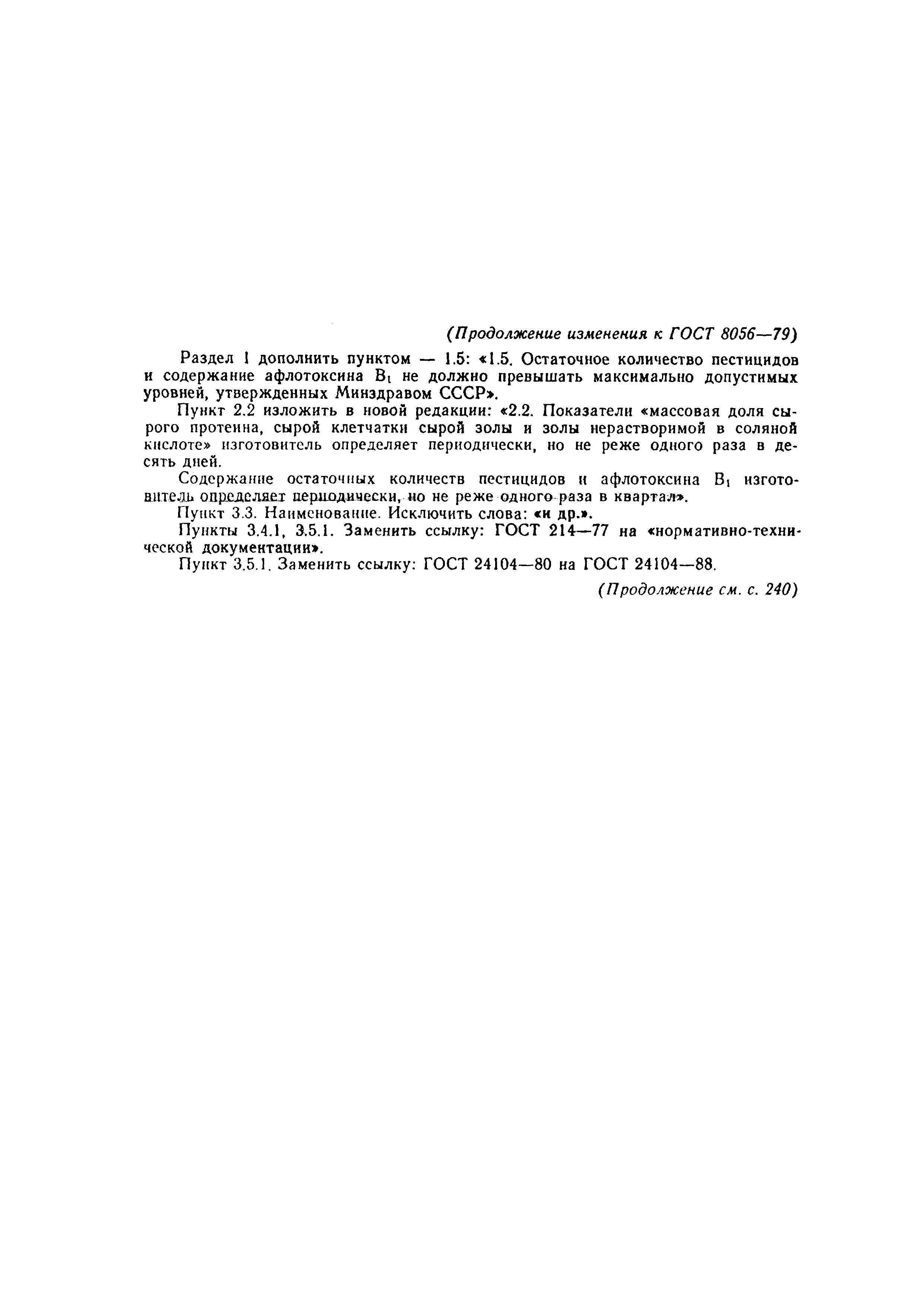 Страница 9 ГОСТ 8056-79