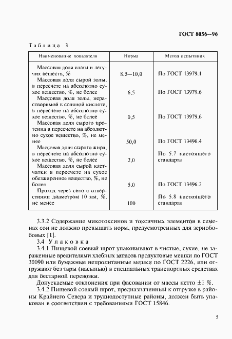 Страница 10 ГОСТ 8056-96