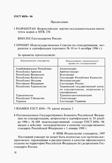 Страница 2 ГОСТ 8056-96