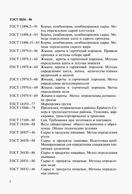 Страница 7 ГОСТ 8056-96