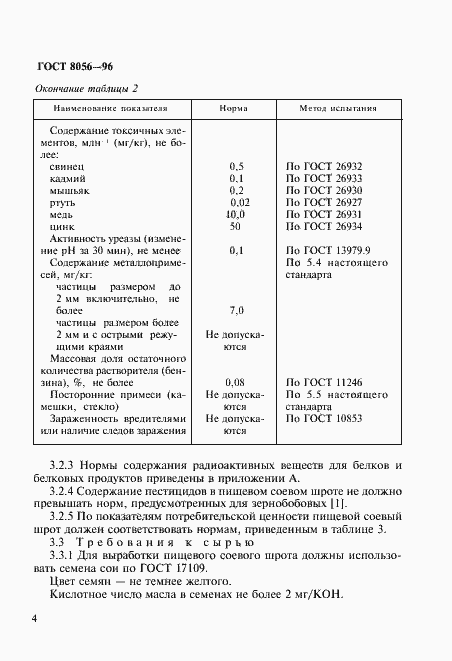 Страница 9 ГОСТ 8056-96