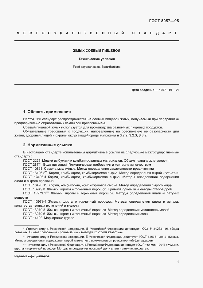 Страница 4 ГОСТ 8057-95