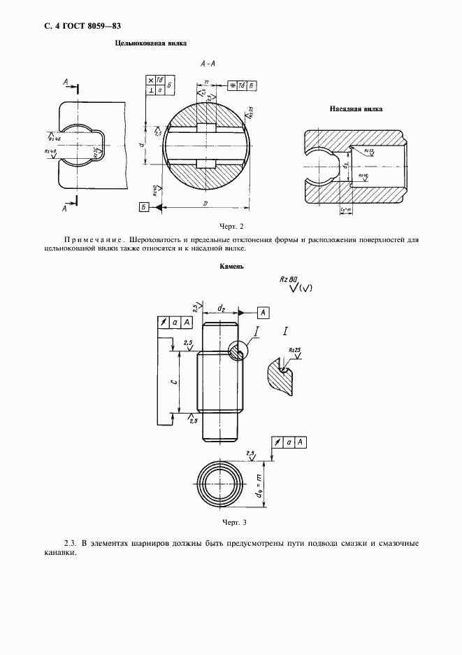 Страница 5 ГОСТ 8059-83
