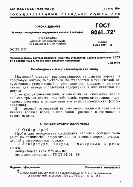 Страница 2 ГОСТ 8061-72