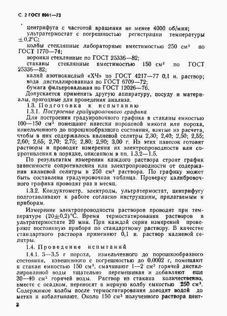 Страница 3 ГОСТ 8061-72