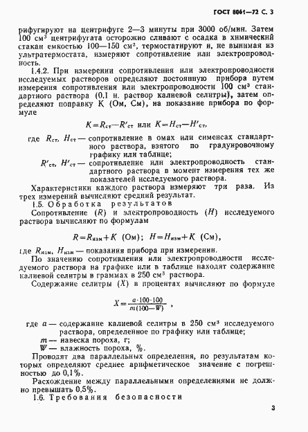 Страница 4 ГОСТ 8061-72