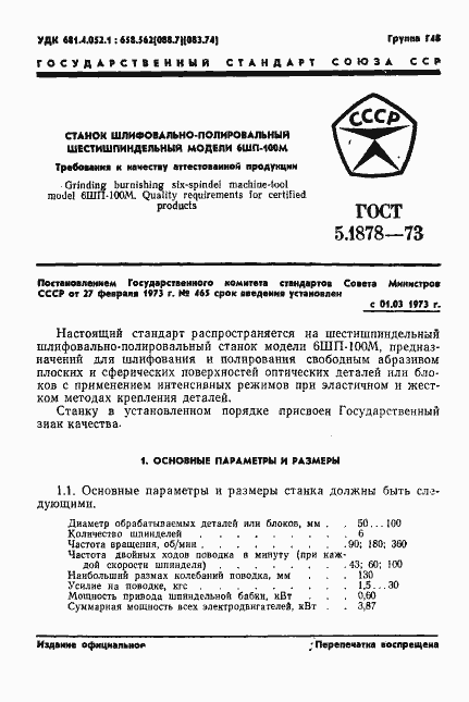 Страница 3 ГОСТ 5.1878-73