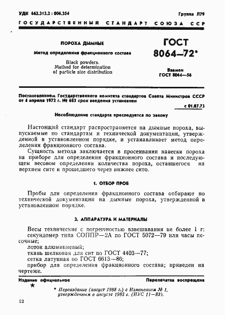 Страница 1 ГОСТ 8064-72