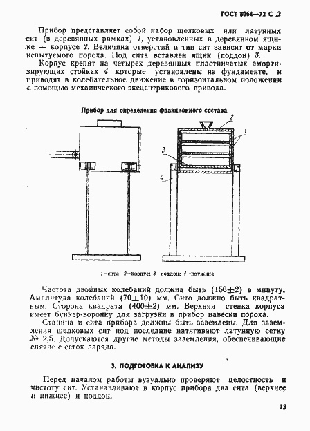 Страница 2 ГОСТ 8064-72