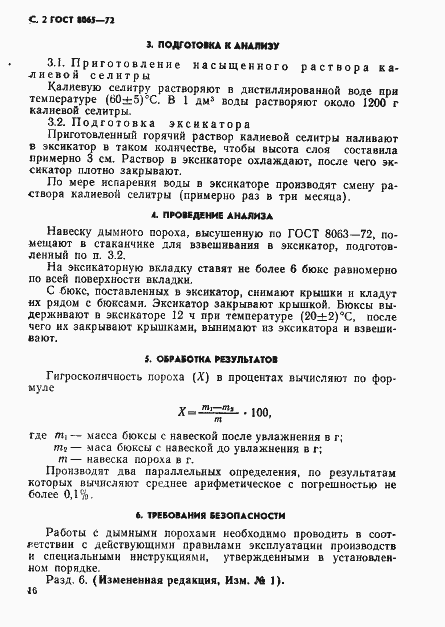 Страница 2 ГОСТ 8065-72