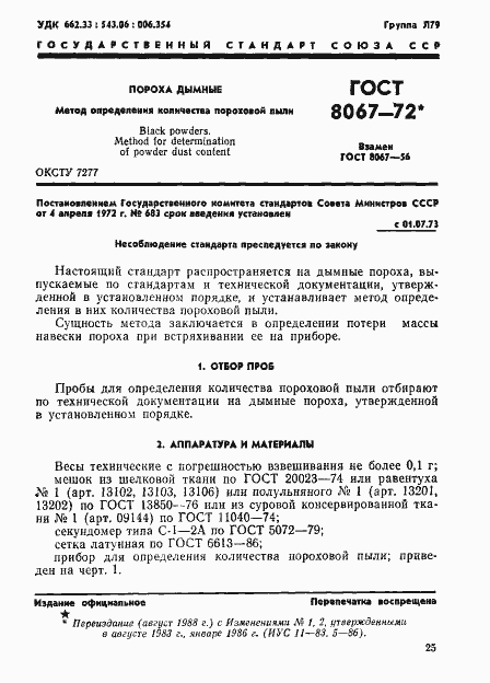 Страница 1 ГОСТ 8067-72