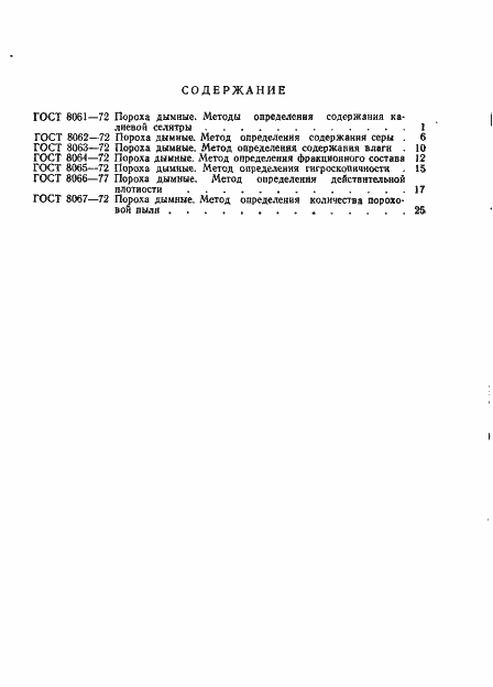 Страница 4 ГОСТ 8067-72