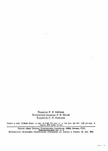 Страница 5 ГОСТ 8067-72